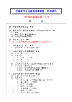 1 指導内容・指導カリキュラムの作成に向けて