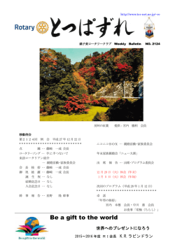 卓話 疾病予防と日常生活 千葉科学大学 看護学部 准教授 岩瀬靖子氏