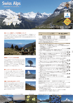 アレッチエリアからマッターホルンへ。ヴァリスアルプスの山岳リゾートを