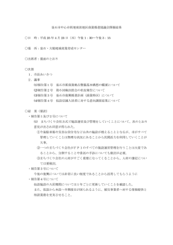 第4回開催結果(37 KB pdfファイル)
