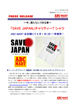 「SAVE JAPAN」チャリティーT シャツ