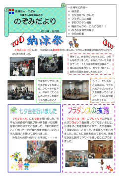7月7日（木）に七夕会を行いました。今 年も入所者様や職員が願い事を