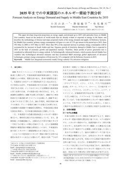 2035 年までの中東諸国のエネルギー需給予測分析