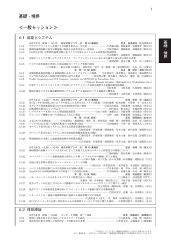 基礎・境界ソサイエティ - Gakkai