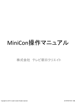 MiniCon - テレビ朝日クリエイト