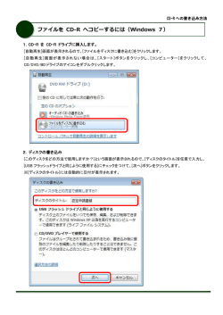 ファイルを CD-R へコピーするには（Windows 7）