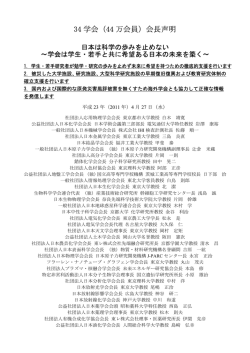 34学会（44万人会員）