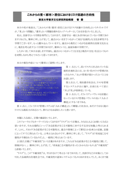 これからの里＜都市＞居住におけるリスク回避の方向性