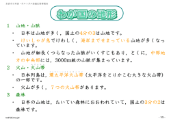 1学期 6月 わたしたちの国土3