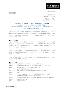 Google アナリティクス活用セミナーを開催