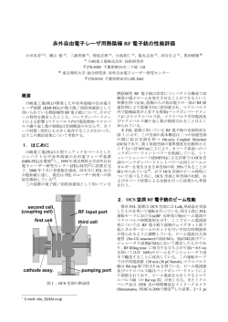 赤外自由電子レーザ用熱陰極 RF 電子銃の性能評価