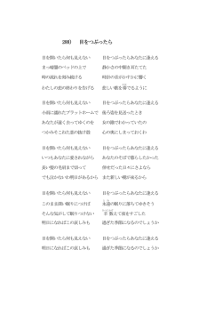 288） 目をつぶったら