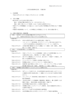 三井住友建設 一般事業主行動計画