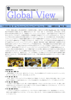 Global View 2016-9発行