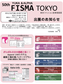 50th FISMA TOKYO（PDF：1.31MB）