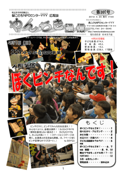 第107号 - (特)呉こどもNPOセンターYYY