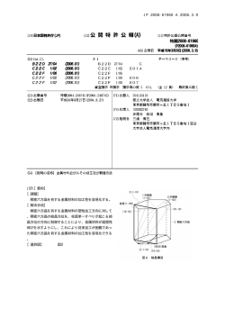 (57)【要約】 【課題】 稠密六方晶を有する金属材料の加工性を容易化する