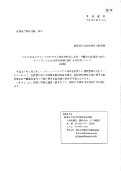総務省事務連絡(420KBytes)