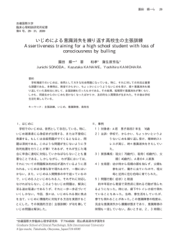 いじめによる意識消失を繰り返す高校生の主張訓練