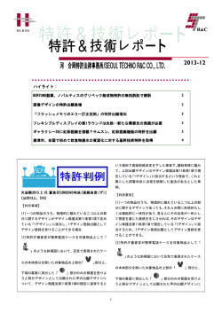 特許＆技術レポート 河 合同特許法律事務所