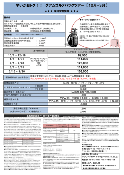 早いがおトク！！ グアムゴルフパックツアー 【10月-3