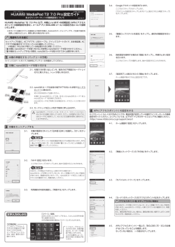H UAWEI MediaPad T2 7.0 Pro設定ガイド - 会員サポート