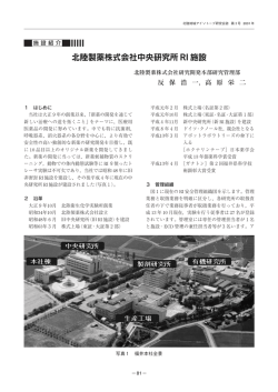 北陸製薬株式会社中央研究所RI施設 - 金沢大学アイソトープ総合研究施設