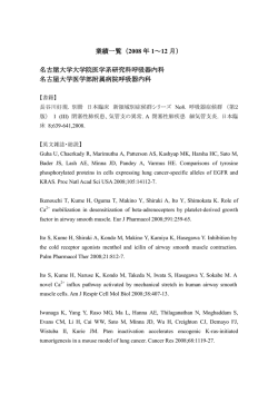 2008年 - 名古屋大学大学院 医学系研究科 呼吸器内科