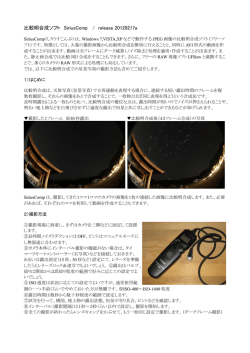 比較明合成ソフト SiriusComp / release 20120217a