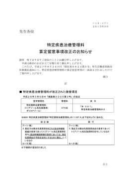 特定疾患治療管理料(トリアゾール系抗真菌剤).