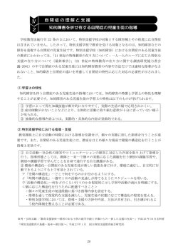 14 Ⅳ－2 知的障害を併せ有する自閉症の児童生徒の指導