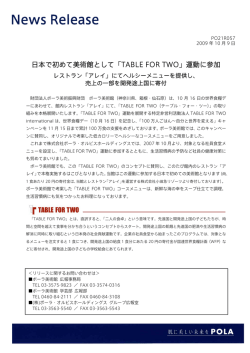 日本で初めて美術館として「TABLE FOR TWO」運動に参加