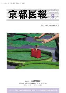9/1号 - 京都府医師会