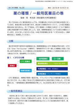 薬の種類 / 一般用医薬品の巻