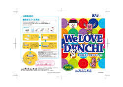 電池 - 一般社団法人 電池工業会