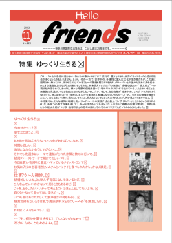 Hello Friends No.229 2002年11月 (PDF 416MB)