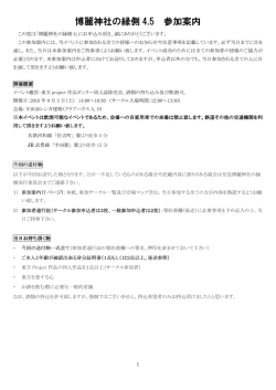 博麗神社の縁側 4.5 参加案内