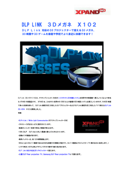 DLP LINK 3Dメガネ X102