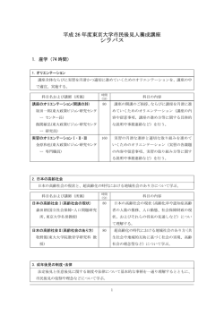 講座のシラバス（予定） - 東京大学 政策ビジョン研究センター 市民後見