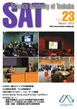 SAT Science Academy of Tsukuba No.23 March 2013
