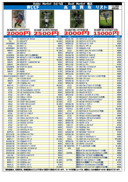 高 価 買 取 リスト リスト更新日