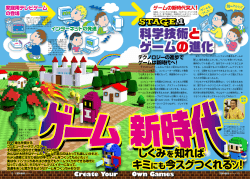 科学技術と ゲームの進化