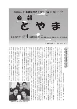 NO，4 - 富山県理学療法士会