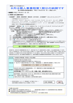 都税についてのお知らせ