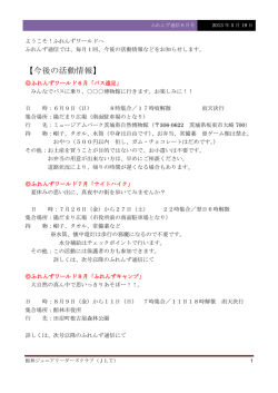 ふれんず通信6月号