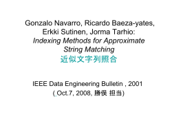 近似文字列照合