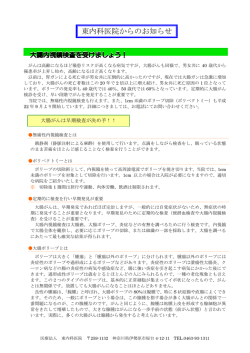 東内科医院からのお知らせ