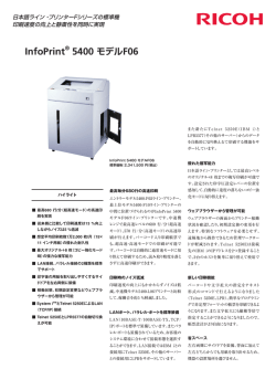 InfoPrint® 5400 モデルF06