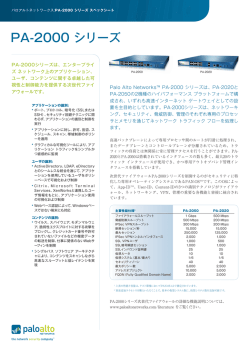 PA-2000スペックシート