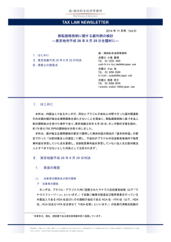 TAX LAW NEWSLETTER 2014年11月号（Vol.9）PDF